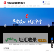 河南山江工程管理有限公司