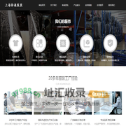 上海驿谦服装贸易有限公司