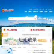 渠县人民政府
