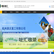 杭州鼎沃重工有限公司