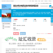 湖北水利水电职业技术学院学报杂志-湖北水利水电职业技术学院学报出版社