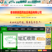香港素颜蔻药妆日用品有限公司 主打品牌：素颜蔻-火爆化妆品招商网【5588.TV】