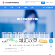 辽宁省卫生健康科技服务平台