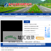 海南省交通投资控股有限公司