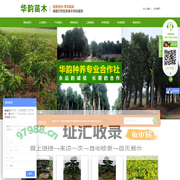 浏阳市华韵种养专业合作社|浏阳苗木|浏阳华韵苗木