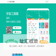 宇宙工具箱 - 300+功能的工具箱