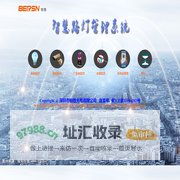 BERSN 智慧路灯管理系统