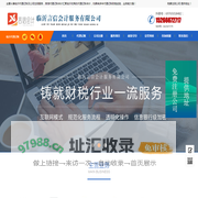 临沂代理记账公司-临沂言信会计服务有限公司