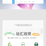 秦为 | 广州秦为科技有限公司