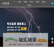 云南防雷工程_广东防雷材料_广东防雷检测_云南防雷公司_宇恬科技集团