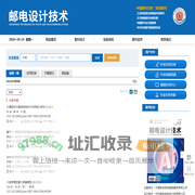 邮电设计技术