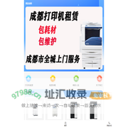 成都打印机租赁-成都复印机租赁-送货上门，包维护-袋鼠易租