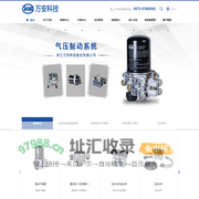 浙江万安科技股份有限公司