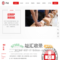 首页 – 广东华安应急救护服务中心 急救培训|心肺复苏|急救知识