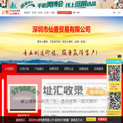 深圳市仙香贸易有限公司 主打品牌：仙香-火爆化妆品招商网【5588.TV】