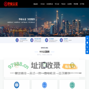 江西南昌ISO9001质量-14001环境-45001职业健康安全管理三体系认证办理价格费用-华标认证服务公司