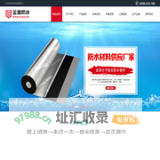 潍坊市金源防水材料股份有限公司