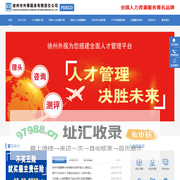徐州市外事服务有限责任公司