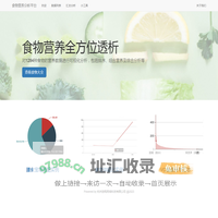 食物营养分析平台