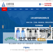 江苏云爱环保科技有限公司