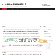 北京兴华会计师事务所有限责任公司：审计企业会计报表,出具审计报告