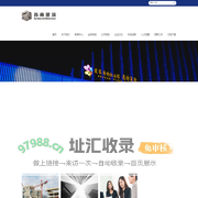 苏南建筑