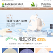 黄山市汇泰纺织科技有限公司