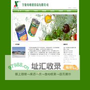 宁波市松欣食品有限公司 - 松欣食品、水果罐头生产厂家、蔬菜罐头生产厂家