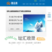 微云商