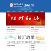 淮南联合大学--党政办公室