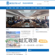 职业技术教育学院