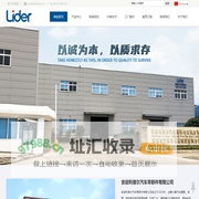 安徽利德尔汽车零部件有限公司