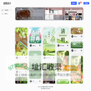 造图,在线图片设计制作 - 在线图片设计制作