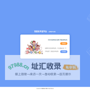 智能化考试平台