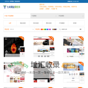 网站模版库