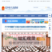 巴中市人民政府