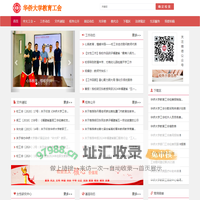 华侨大学工会