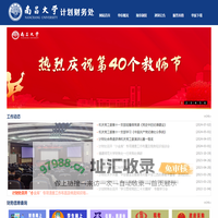 南昌大学计划财务处