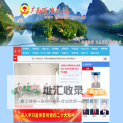 广西河池政协网