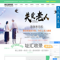 南充养老院_南充康养院 _南充康复疗养中心-南充泰和玉都养老服务有限公司
