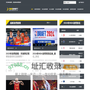 关注2025年NBA选秀，见证NBA新秀成长 - NBA选秀先锋站