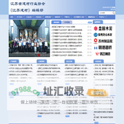 江苏省建材行业协会 | http://www.jssjchyxh.com/