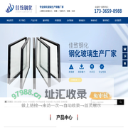 常德佳致钢化玻璃有限公司_常德钢化玻璃生产销售厂家|常德钢化玻璃加工