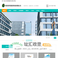 西安奇草堂医药科技有限公司