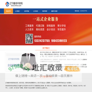 辽宁鑫鸿丰财税