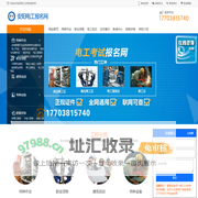安阳电工考试报名网-安阳电工证考试报名-安阳电工学习报名