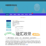 《中国管理科学》编辑部-首页