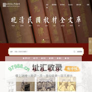 晚清民國教材全文庫