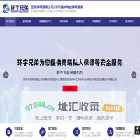 保镖公司-深圳保镖公司-私人保镖-随身护卫-环宇兄弟保镖