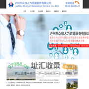 首页--泸州市众信人力资源服务有限公司